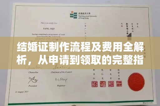 祁连结婚证制作流程及费用全解析，从申请到领取的完整指南