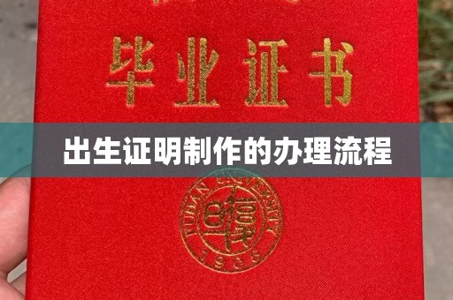 祁连出生证明制作的办理流程