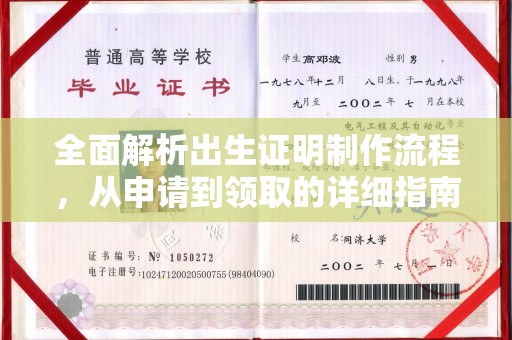 祁连全面解析出生证明制作流程，从申请到领取的详细指南