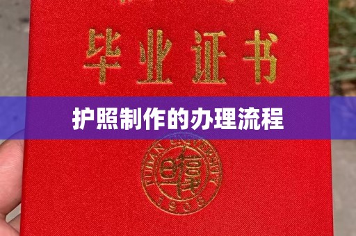 祁连护照制作的办理流程