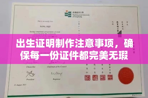 祁连出生证明制作注意事项，确保每一份证件都完美无瑕