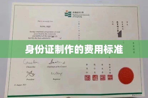 祁连身份证制作的费用标准