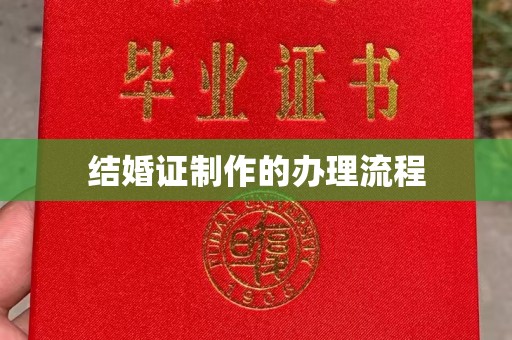 祁连结婚证制作的办理流程