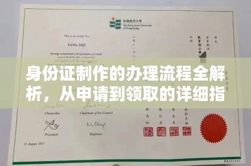 祁连身份证制作的办理流程全解析，从申请到领取的详细指南