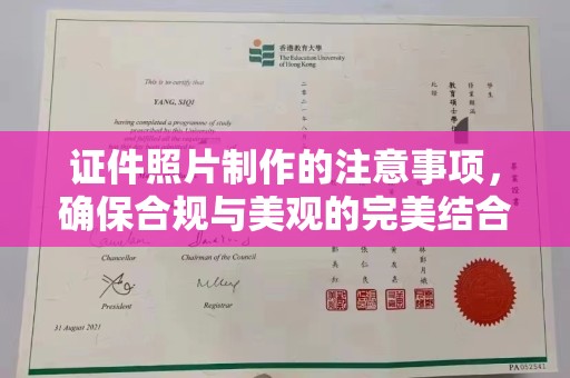 祁连证件照片制作的注意事项，确保合规与美观的完美结合