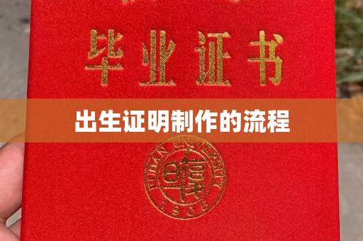 祁连出生证明制作的流程