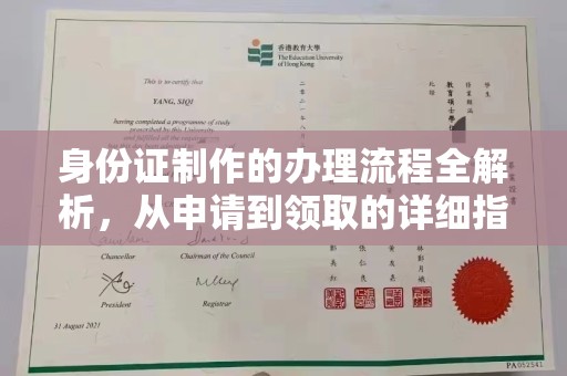 祁连身份证制作的办理流程全解析，从申请到领取的详细指南