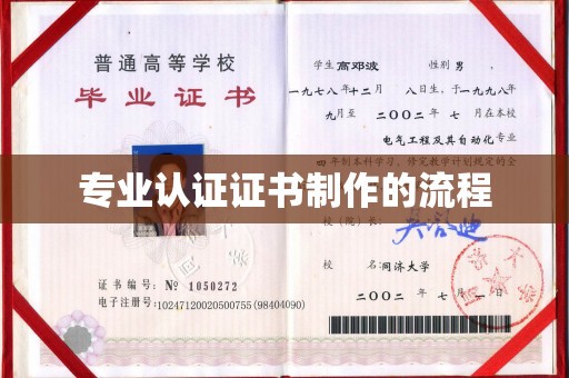 祁连专业认证证书制作的流程