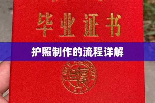 祁连护照制作的流程详解