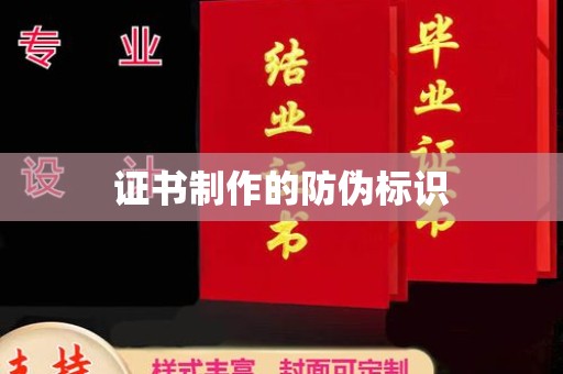 祁连证书制作的防伪标识