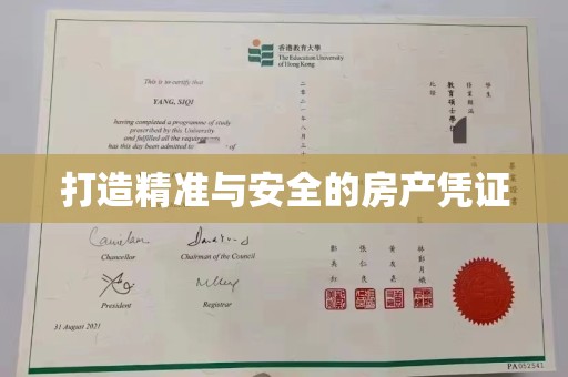 祁连打造精准与安全的房产凭证